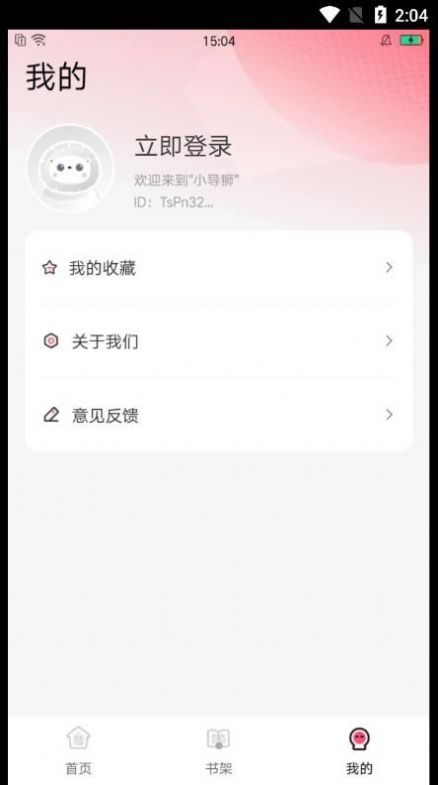 小导狮免费版  v1.0.30图2