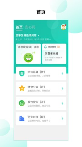 净餐馆