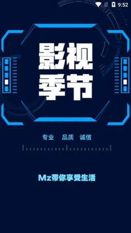 影视季节免费版