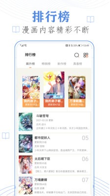 啪哩噼哩漫画最新版  v2.0图3