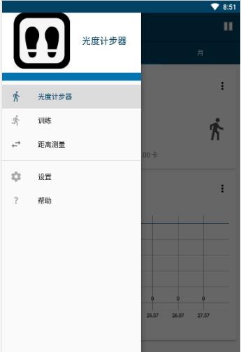 光度计步器  v2.0图2