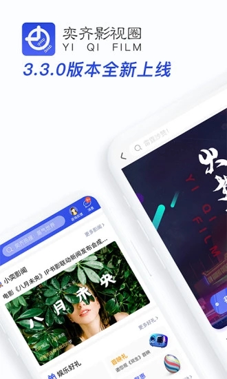 奕齐影视圈app  v3.9.3图3