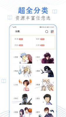 啪哩噼哩漫画安卓版  v2.0图2