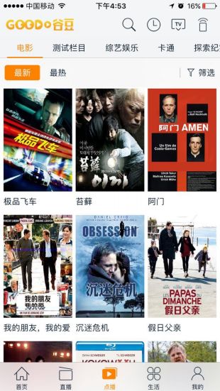 谷豆TV安卓版  v3.2.9图3