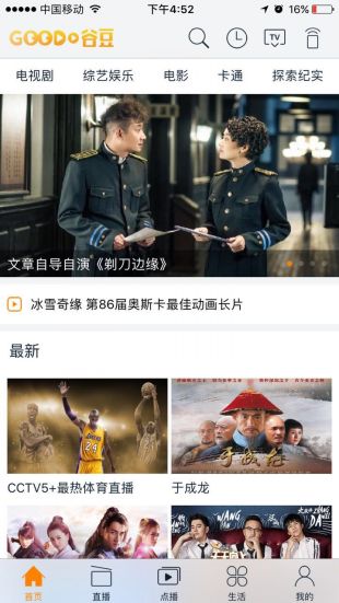 谷豆TV安卓版  v3.2.9图2