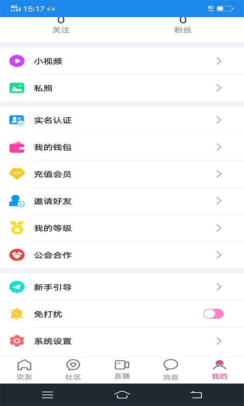 展问通免费版  v2.1图2