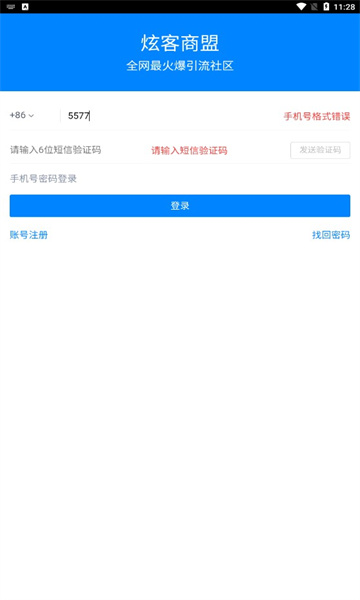炫客商盟  v3.43.20图1