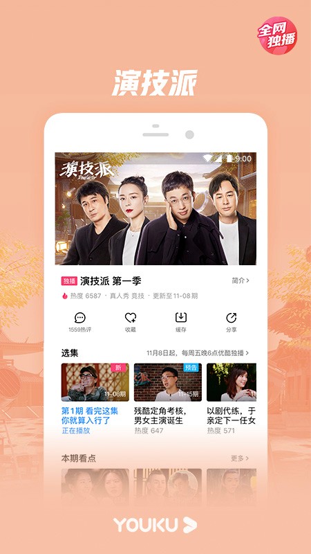 优酷经典版手机版