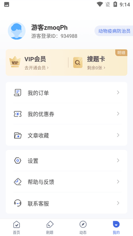 动物疫情防治员考试聚题库  v1.0.5图1