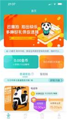 一个橙子云集拍卖  v1.0.1图2