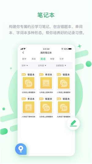 京师学中学版  v3.0.8.0图1