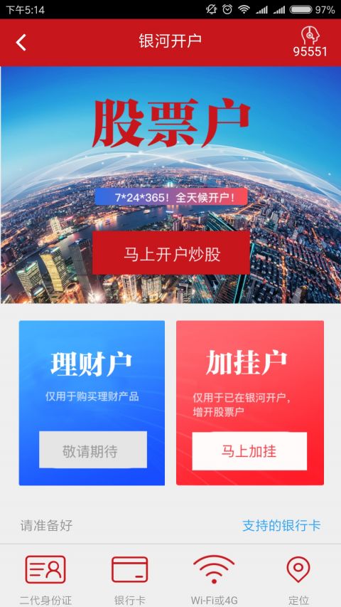 银河掌厅官方新版本下载  v2.0.9图1