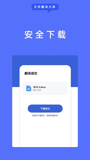 文件翻译大师安卓版  v1.0图2