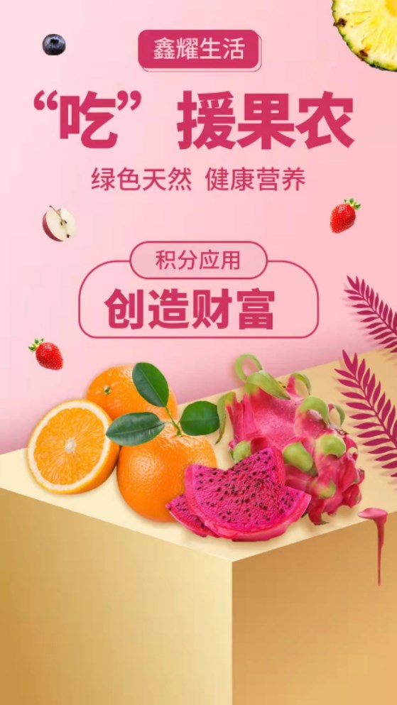 鑫耀生活免费版  v8.0图3