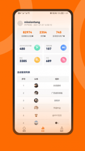 微客  v3.2.0图1