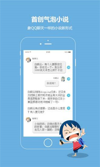 话本小说软件下载免费  v6.0.1图1