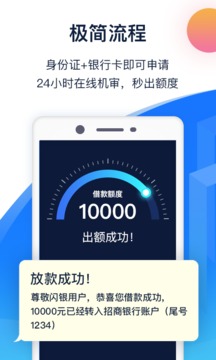 闪银奇异借款app最新版下载  v1.0.0图3