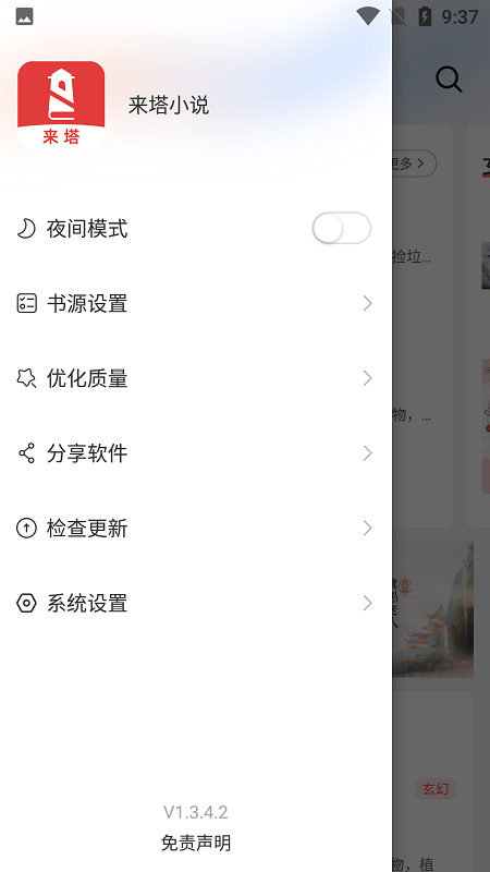 来塔小说app下载安装  v1.3.4图3