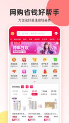 真省优惠券  v1.5.716图3