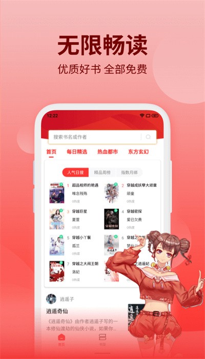 抢先书院app  v1.1.4图3