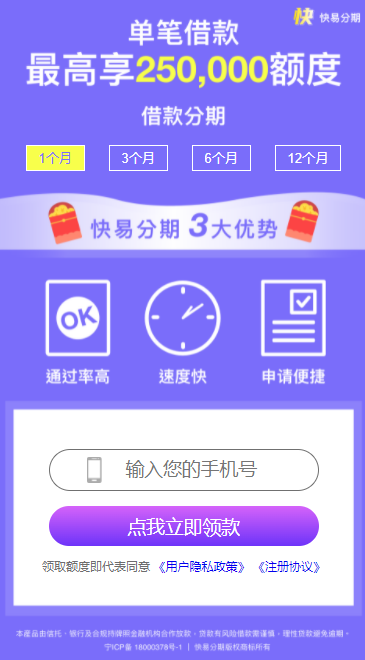 快易分期app下载  v1.0图2