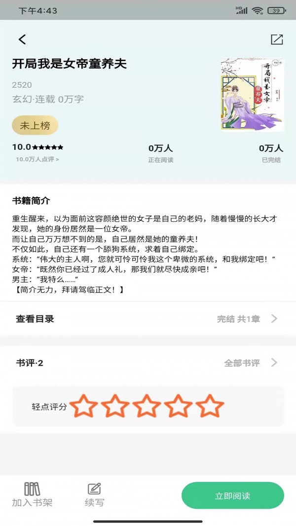 琴岩小说2023  v1.0.2图1