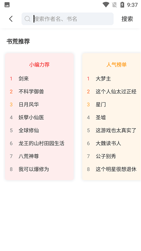 来塔小说app下载安装  v1.3.4图2