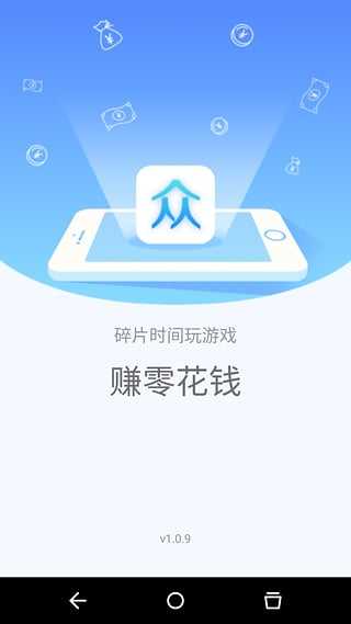 众赚宝手机版  v1.2.2图2