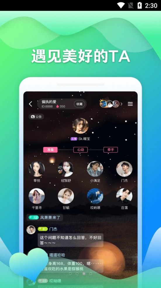随玩社交手机版  v2.3.4图2