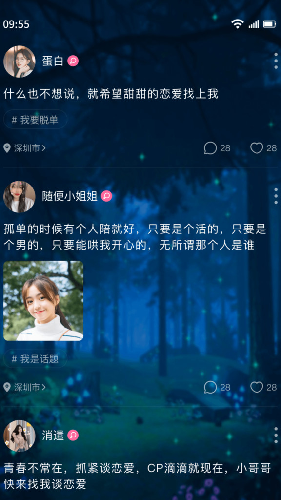 树洞交友倾诉聊天app