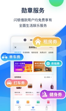 闪银奇异借款app最新版下载
