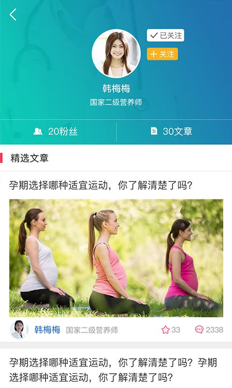 最美妈咪手机版  v5.1.2图2