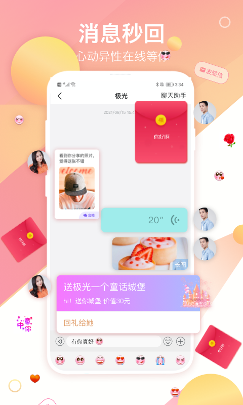 世纪佳缘婚恋最新版  v9.8.6图2