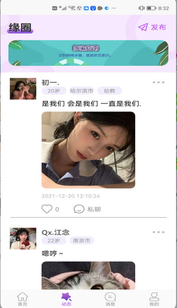 蟠桃园交友  v1.0图2