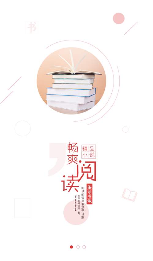 七月书城安卓版  v1.1图3