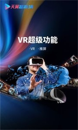 天翼超高清是手机还是电视