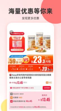 真省优惠券  v1.5.716图1