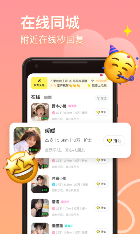 皮蛋交友app