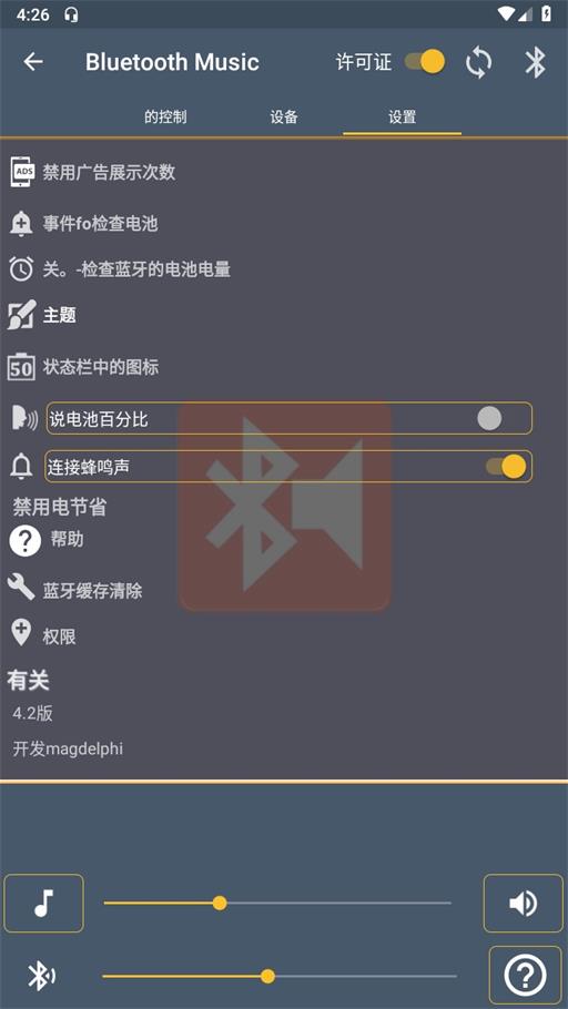 蓝牙音乐安卓版  v2.3图3