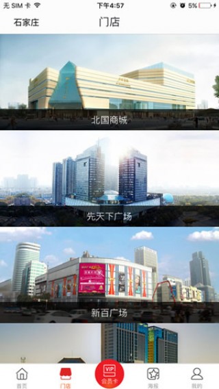 掌上北国app官方下载  v2.0.9图3