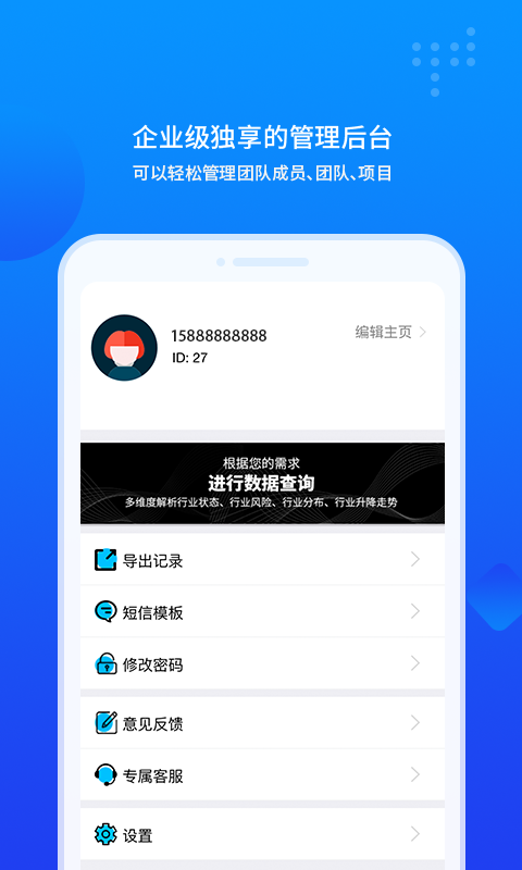 商机查安卓版  v1.0.0图1