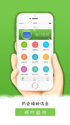 快乐疫苗  v4.0.2图2