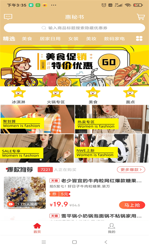 惠秘书  v0.0.5图1