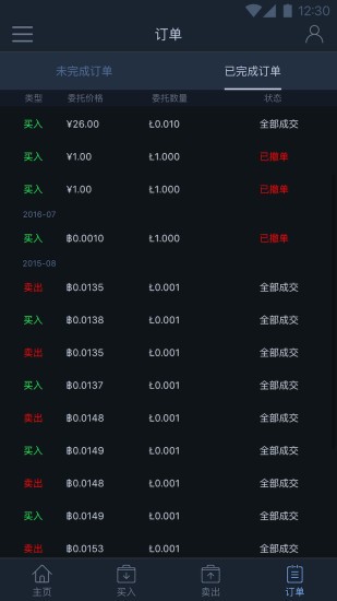 比特儿交易所安卓版  v1.3.7图3