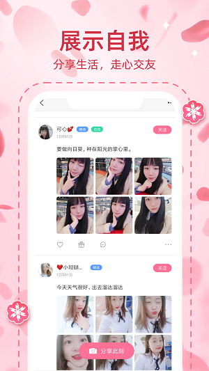 桃园交友2023  v2.110图3