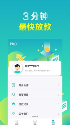随手分期最新版  v1.6.1图2