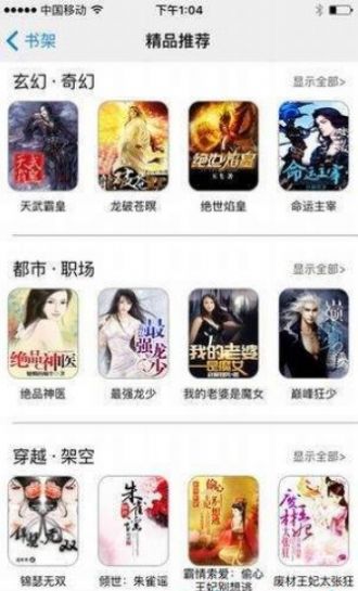 冷门书屋海棠小说屋天天冷门小说  v2.1图2