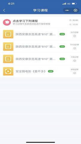 交培云管家手机版  v3.3.5.8图3