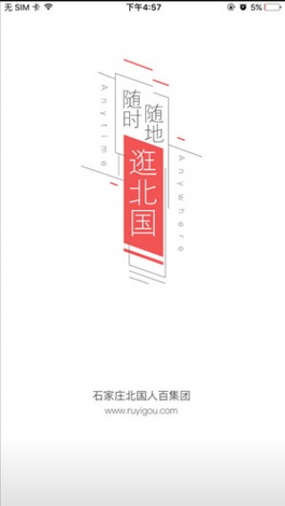 掌上北国app官方下载