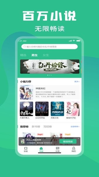 乐读小说破解版